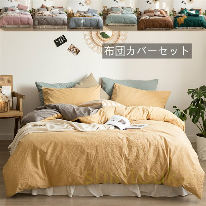 楽天市場 コットン 寝具カバー 通気 柔らかい 北欧風 布団カバーセット 無地 シンプル オシャレ 掛け布団カバー シーツカバー フラットシーツ ベッド カバー ベッド 掛け布団カバー ベッドカバー 可愛い布団カバー 布団カバー 掛けカバー 掛けふとんカバー Modern Shop