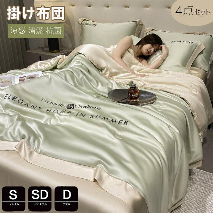 楽天市場】掛け布団 シングル 4点セット かけ布団 春夏用高品質ベッド 