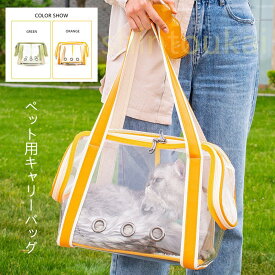 猫用キャリーバッグ ペット用 軽量 シンプル 通気 メッシュ お出かけ お散歩 肩掛け ペットバッグ ボストンバッグ 5kg以内のペットに適用 小型犬