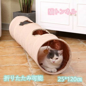 猫トンネル キャットトンネル 猫用 おもちゃ フリース 耐久耐用 2穴付き 誘い玉付き 洗える 折り畳み可能 ストレス解消 運動不足解消 送料無料