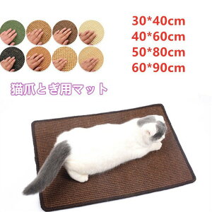 爪とぎ 猫 つめとぎマット 爪みがき 猫用品 爪とぎシート キャット 寝具 猫マット ベッド  爪やすり 爪研ぎ 爪磨き 色選択不可