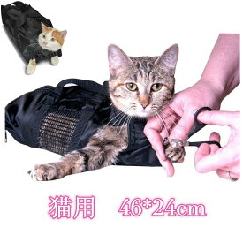 シャワーバッグ　猫グルーミングバッグ　風呂バッグ　洗浄避けるバッグ　通気　耐久　送料無料　毛づくろい　　猫爪きり　暴れを防ぐネット　キャリバッグ