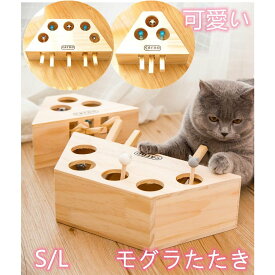 キャット用品　耐久　猫 おもちゃ もぐら 猫じゃらし モグラ叩き 猫遊び 猫じゃれ 猫用おもちゃ 5穴　3穴