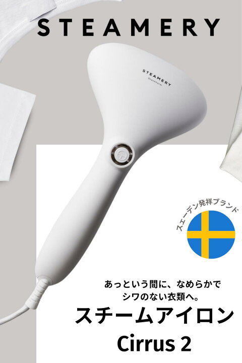 楽天市場】STEAMERY Cirrus 2 スチーマリー サイラス2 トラベル 
