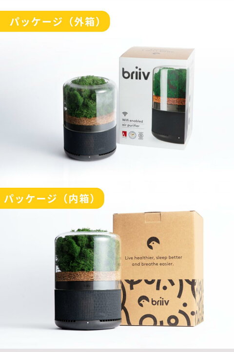 楽天市場】15％クーポン！【公式】briiv 空気清浄機 イギリス発 自然派 