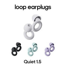 【国内正規品】Loop Quiet 1.5 ループ クワイエット 1.5 睡眠用 耳栓 ソフトな着け心地 高機能イヤープラグ シリコン 水洗い 丸洗いOK 遮音 防音 騒音 安眠 快眠 XS,S,M,Lイヤーチップ付き 24dB低減【国内総代理店】