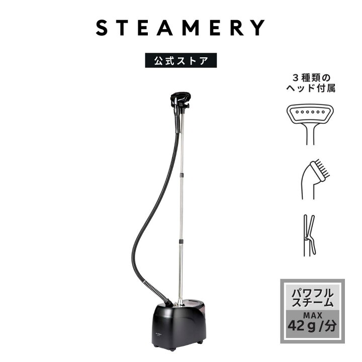 楽天市場】【公式】STEAMERY ストラタス 衣類スチーマー Stratus 置き  