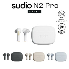 【公式】SUDIO N2 Pro ワイヤレスイヤホン スーディオ エヌツープロ Bluetooth5.2 iOS Android対応 ANC機能 IPX4レベル防水設計 スウェーデン発 北欧デザイン カラー4色展開 ギフト プレゼント 【国内正規品】