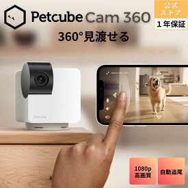 【公式】PETCUBE(ペットキューブ) キャム 360 Cam【国内正規品】ペットカメラ 自動追尾 360°回転ビュー 1080pフルHD マイク付き 双方向オーディオ ナイトビジョン 高画質 壁掛け 8倍ズーム スマート通知 wifi接続 iPhone android
