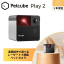 【公式】PETCUBE (ペットキューブ) プレイ 2 Play2 【国内正規品】レーザートイ内蔵 ペットカメラ スマホ操作 マイク…