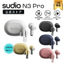 楽天P10倍【公式】SUDIO N3 Pro ワイヤレスイヤホン 全6色 スーディオ エヌスリープロ アクティブノイズキャンセリング ANC Bluetooth5.4 防水設計 イヤーチップ付属 スウェーデン発 北欧デザイン 通話 マイク搭載　マルチポイント接続 【国内正規品】