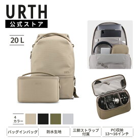 【楽天P10倍】URTH アース【公式】バックパック20L + カメラインサートセット Arkose Camera Backpack Set アルコース 全4色 カメラ用リュック カメラ用ポーチ カメラバッグ 防水 耐久性 普段使い 大容量 仕切り PC16インチ【国内正規品】