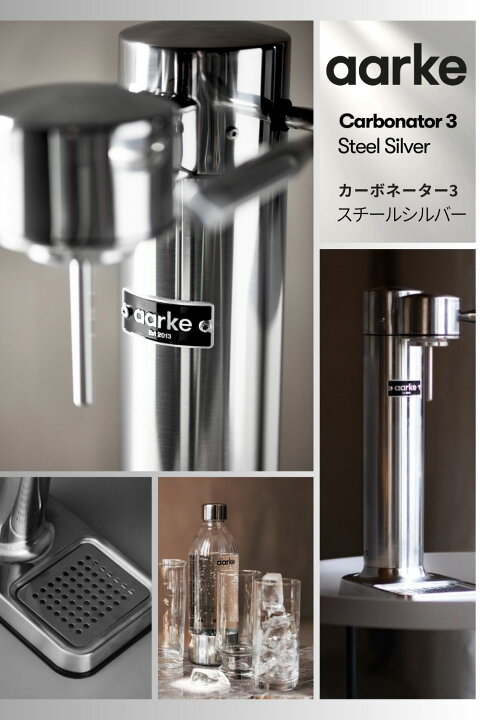 楽天市場】【楽天P10倍！】aarke アールケ カーボネーター 3 【公式  