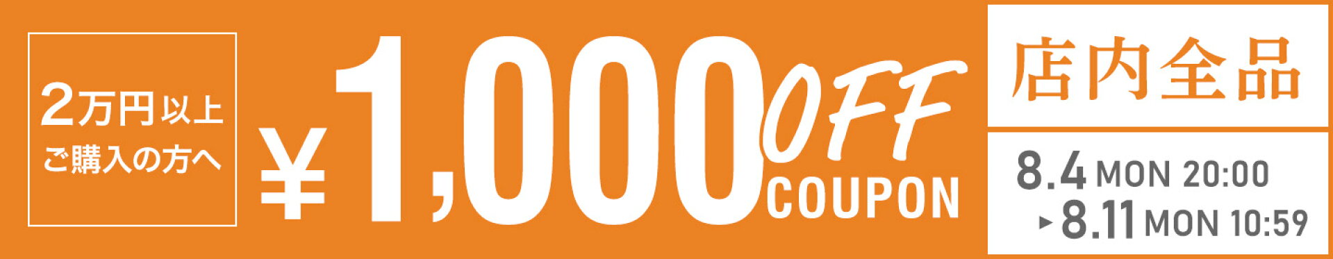 1000円OFFクーポン
