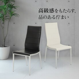 【2000円OFFクーポン配布中 4/29 10:59まで】 ダイニングチェア おしゃれ 単品 椅子 イス ダイニングチェアー ホワイト ブラック 幅45cm 高級 シンプル チェア クラスティーナ 3年保証 いす 白 黒 モダン 北欧 ダイニング 家具 インテリア ハイバック CHESS チェス 完成品