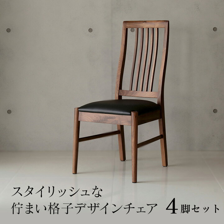 楽天市場】ダイニングチェア 4脚セット おしゃれ 椅子 イス ダイニング 