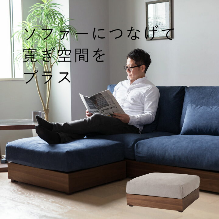 楽天市場】ウォールナット リールソファー専用 スツール オットマン 
