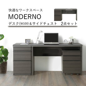 デスク 幅100cm サイドチェスト 2点セット 机 収納 ワーキング ワークスペース テレワーク 在宅 セラミック柄 MODERNO モデルノ