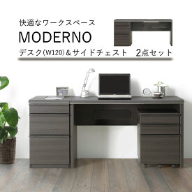 デスク 幅120cm サイドチェスト 2点セット 机 収納 ワーキング ワークスペース テレワーク 在宅 セラミック柄 MODERNO モデルノ