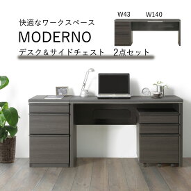 【2000円OFFクーポン配布中 4/29 10:59まで】 デスク 幅140cm サイドチェスト 2点セット 机 収納 ワーキング ワークスペース テレワーク 在宅 セラミック柄 MODERNO モデルノ