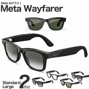 Meta Wayfarer �T���O���X �X�}�[�g�O���X Matte Black Frame Gradient Graphite Lenses Standard Size Large Size AI �T���O���X �ɒB���K�l ���K�l �X�s�[�J�[ ���y ������ ���^ �E�F�C�t�@�[���[ �X�^���_�[�h�T�C