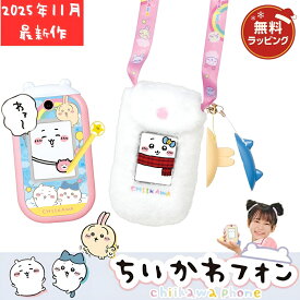 【サンタのお手紙付き】ちいかわフォン ポシェット ケース ポシェット付き DXセット キッズスマホ ちいかわ グッズ おもちゃ クリスマスプレゼント バンダイ dx 電話 ギフト ラッピング クリスマス 女の子 6歳 7歳 8歳 スマホトイ