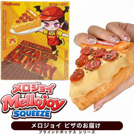 【正規品 1ピース】 Mellojoy ピザのお届け KNOCK KNOCK PIZZA DELIVERY メロジョイ スクイーズ ブラインドボックス おもちゃ ストレス解消