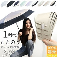 【訳アリ】 日傘 折りたたみ 完全遮光 晴雨兼用 自動開閉 形状記憶 ワンタッチ ブランド 軽量 折りたたみ…