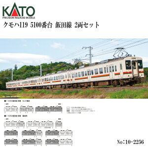 �y�\�� 2027�N1���\��z KATO �J�g�[ 10-2256 �N���n119 5100�ԑ� �ѓc�� 2���Z�b�g N�Q�[�W �S���͌^ �d�� JR���C JR���C�F �Ó�F M5�Ґ� M3�Ґ� ���^�]�� 1/150 9mm �X���b�g���X���[�^�[ �d���FLED �w�b