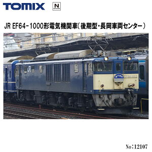 �y2026�N12���z12107 TOMIX EF64-1000�` ����^ �����ԗ��Z���^�[ �S���͌^ N�Q�[�W TOMIX �g�~�b�N�X
