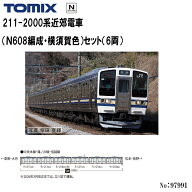 【予約 2027年2月予定】No:97991 TOMIX 特企 211-2000系近郊電車（N608編成・横須賀色）セット（6両） 鉄…