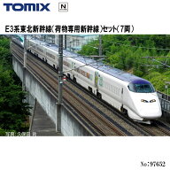 【予約 2027年3月予定】No:97652 TOMIX E3系東北新幹線（荷物専用新幹線）セット（7両） 鉄道模型 Nゲー…
