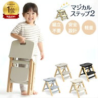 マジカルステップ 踏み台 子供 折りたたみ 2段 木製 ステップ 安全設計 ステップ台 子ども 折り畳み キッ…