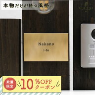 【 10％OFFクーポン配布中 】真鍮 表札 極厚 3mm 【Brass plate 004】82mm × 132mm 送料無料 戸建 おし…