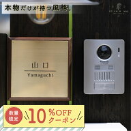 【 10％OFFクーポン配布中 】真鍮 ×天然木 表札 【Brass&wood 005】150mm × 150mm 送料無料 戸建 おし…