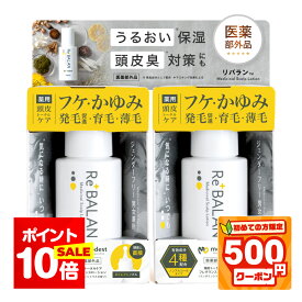 P10倍★初めて500円割★《医師監修》頭皮保湿ローション 育毛 発毛促進 乾燥 フケ かゆみ 頭皮 臭い 保湿 対策 医薬部外品 オーガニック 男女兼用 modest ReBALAN リバラン 薬用 頭皮ケア ローション 60mL（2本セット）日本製
