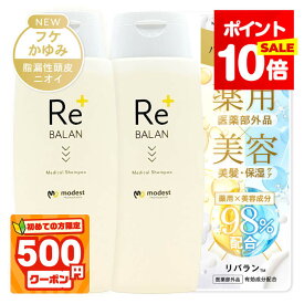 P10倍★初めて500円割★脂漏性 フケ かゆみ 臭い ReBALAN《医師監修 医薬部外品》アミノ酸 ペリセア ケラチン ノンシリコン 頭皮湿疹にリバラン 脂漏性皮膚炎の方にも優しい オイルフリー シャンプー 頭皮 湿疹 臭い 保湿 ケア （ スカルプ シャンプー 2本）