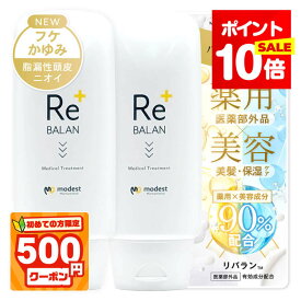 P10倍★初めて500円割★《医師監修》 頭皮と髪のWケア リバラン 頭皮と髪になじませるスカルプトリートメント 髪質改善 フケ かゆみ 頭皮湿疹 脂漏性皮膚炎にも優しい成分 頭皮保湿 臭い対策 敏感肌 脂漏性 ケラチン配合 医薬部外品 2本 250g