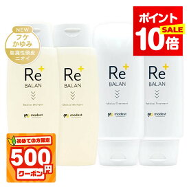 P10倍★初めて500円割★脂漏性 フケ かゆみ 頭皮臭 リバラン 頭皮と髪のWケア《医師監修 医薬部外品》薬用シャンプー 頭皮と髪になじませるスカルプトリートメント セット ReBALAN アミノ酸 頭皮湿疹 脂漏性皮膚炎ケア 頭皮 保湿 臭い 敏感肌 各2本 4本 250ml/g