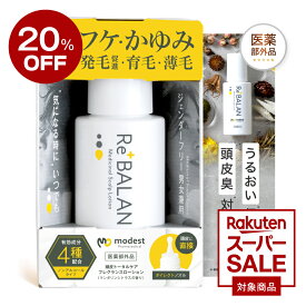 ★20％OFFクーポン★《医師監修》頭皮保湿ローション フケ かゆみ 乾燥 頭皮 臭い 保湿 対策 オーガニック 育毛 発毛促進 低刺激 アトピー かさぶた 医薬部外品 男女兼用 modest ReBALAN リバラン 薬用 頭皮ケア ローション 60mL（1本）日本製