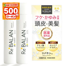 ★初めて500円割★《医師監修》ノンシリコン ケラチン リバラン トリートメント 髪質改善 脂漏性 フケ かゆみが気になる方にも 頭皮湿疹 脂漏性皮膚炎にも優しいオイルフリー 頭皮 保湿 皮膚炎 臭い 敏感肌 頭皮と髪のWケア 医薬部外品 194g/194g