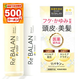 ★初めて500円割★脂漏性 フケ かゆみ 頭皮臭 リバラン《医師監修 医薬部外品》アミノ酸 ケラチン ノンシリコン 頭皮湿疹 脂漏性皮膚炎の方にも優しいオイルフリー 頭皮 保湿 臭い 敏感肌 ケア スカルプ ペリセア シャンプー トリートメント 各1本 194ml/g