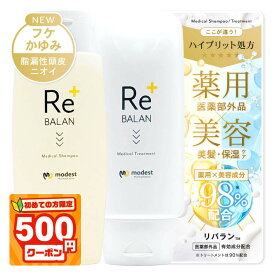 ★初めて500円割★脂漏性 フケ かゆみ 頭皮臭 リバラン 頭皮と髪のWケア《医師監修 医薬部外品》薬用シャンプー 頭皮になじませるスカルプトリートメント セット ReBALAN アミノ酸 頭皮湿疹 脂漏性皮膚炎ケア 頭皮 保湿 臭い 敏感肌 ペリセア ケラチン 各1本 250ml/g