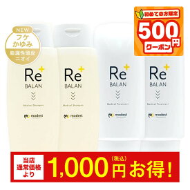 ★初めて500円割★脂漏性 フケ かゆみ 頭皮臭 リバラン 頭皮と髪のWケア《医師監修 医薬部外品》薬用シャンプー 頭皮になじませるスカルプトリートメント セット ReBALAN アミノ酸 頭皮湿疹 脂漏性皮膚炎ケア 頭皮 保湿 臭い 敏感肌 各2本 4本 250ml/g