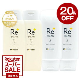 ★20％OFFクーポン★脂漏性 フケ かゆみ 頭皮臭 リバラン 頭皮と髪のWケア《医師監修 医薬部外品》薬用シャンプー 頭皮と髪になじませるスカルプトリートメント セット ReBALAN アミノ酸 頭皮湿疹 脂漏性皮膚炎ケア 頭皮 保湿 臭い 敏感肌 各2本 4本 250ml/g
