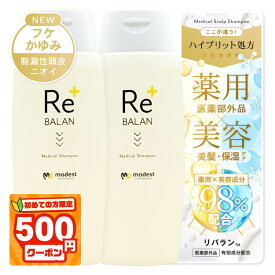 ★初めて500円割★脂漏性 フケ かゆみ 臭い ReBALAN《医師監修 医薬部外品》アミノ酸 ペリセア ケラチン ノンシリコン 頭皮湿疹にリバラン 脂漏性皮膚炎の方にも優しい オイルフリー シャンプー 頭皮 湿疹 臭い 保湿 ケア （ スカルプ シャンプー 2本）