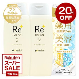 ★20％OFFクーポン★脂漏性 フケ かゆみ 臭い ReBALAN《医師監修 医薬部外品》アミノ酸 ペリセア ケラチン ノンシリコン 頭皮湿疹にリバラン 脂漏性皮膚炎の方にも優しい オイルフリー シャンプー 頭皮 湿疹 臭い 保湿 ケア （ スカルプ シャンプー 2本）