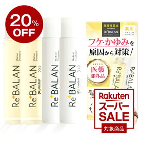 【20％OFFスーパーSALE】 医薬部外品《公式》リバラン フケ かゆみ 匂い 頭皮湿疹 脂漏性皮膚炎の方にも優しいReBALAN 弱酸性 オイルフリー ノンシリコン 98％美容成分の薬用 （スカルプシャンプー・美容液トリートメント各2本の合計4本セット）日本製