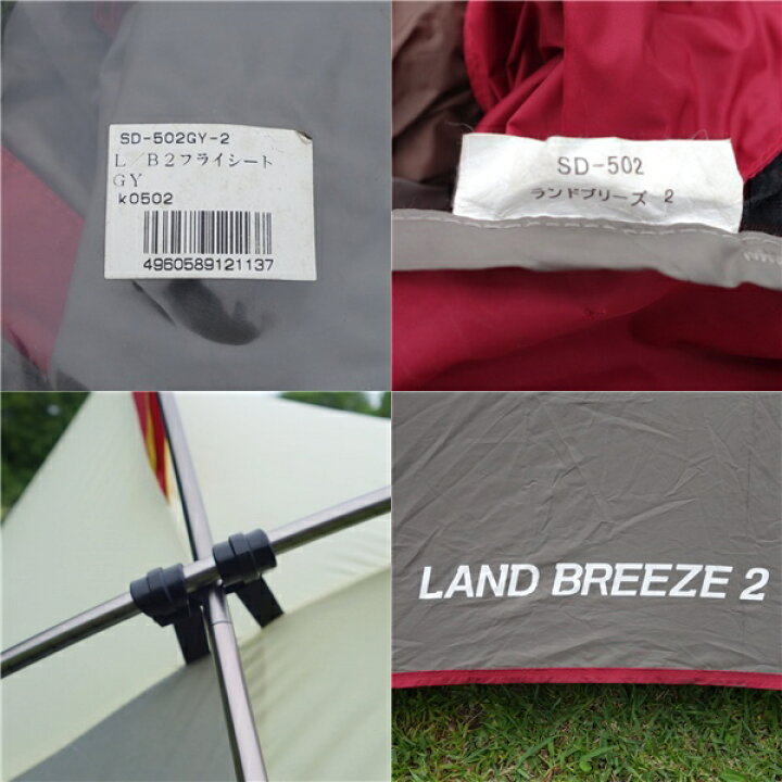 楽天市場】スノーピーク snowpeak ランドブリーズ2 SD-502 インナー  