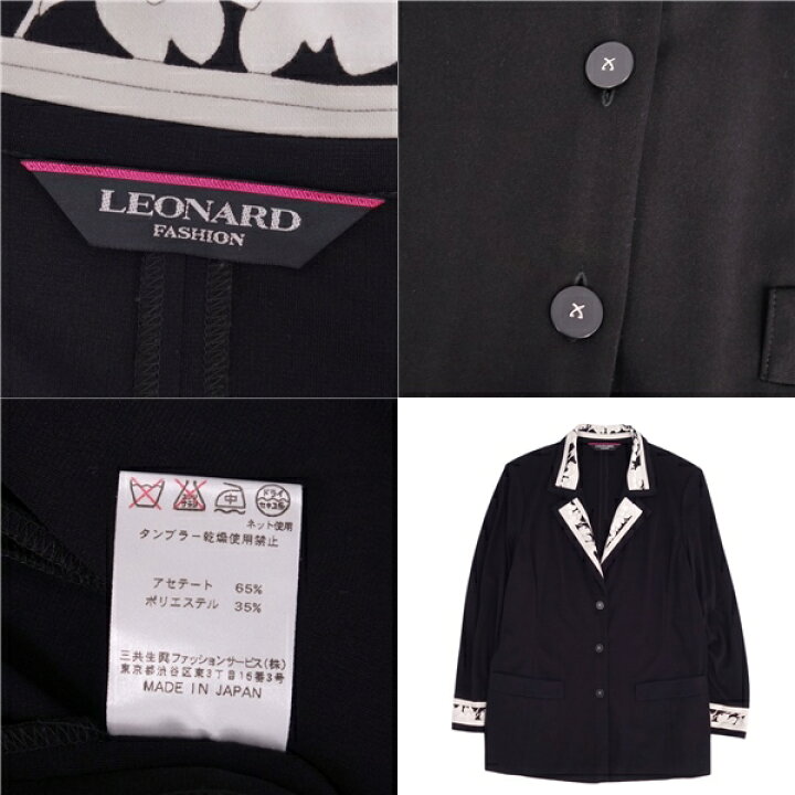 楽天市場】【極美品】レオナール LEONARD FASHION ジャケット  